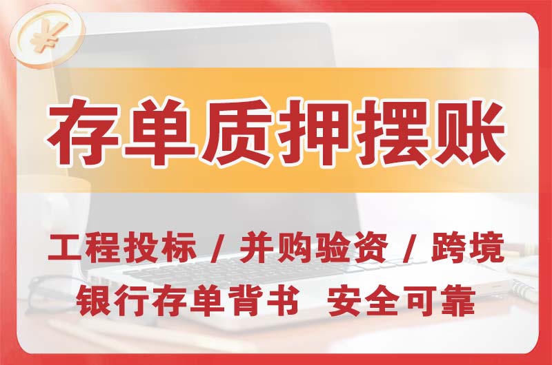 丰镇大额存单质押摆账