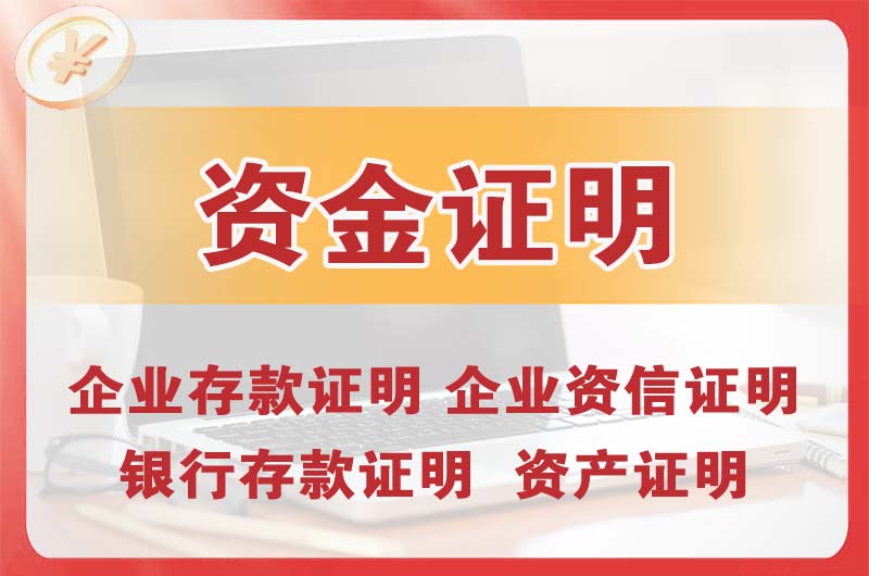 丰镇银行存款证明