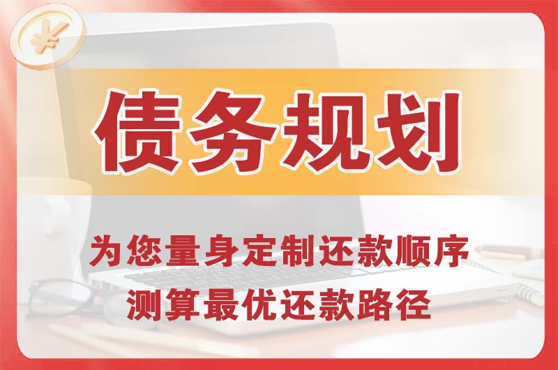 丰镇债务规划