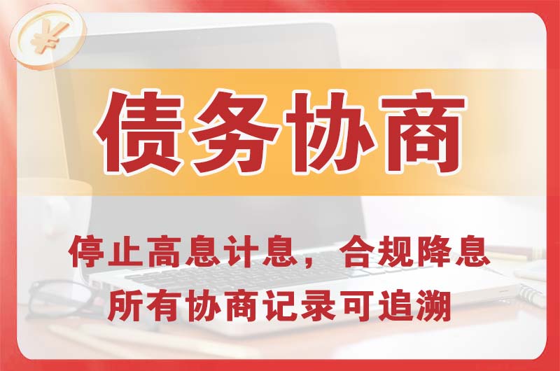 丰镇债务协商